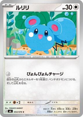 Azurill - 054/076