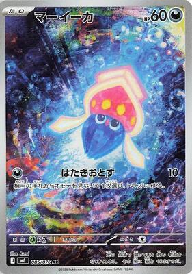 Inkay - 085/076