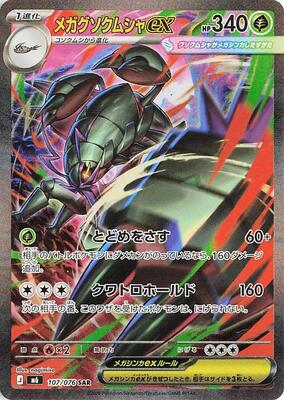 Mega Golisopod ex - 107/076