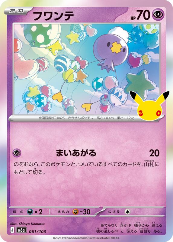 Drifloon - 061/103