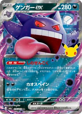 Gengar ex - 076/103