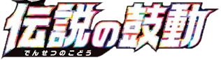 Legendary Heartbeat