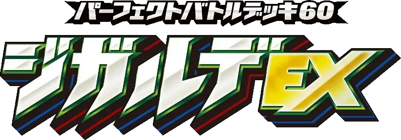 Zygarde-EX Perfect Battle Deck
