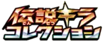 Legendary Shine Collection