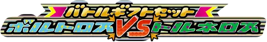 Thundurus vs Tornadus Battle Gift Set