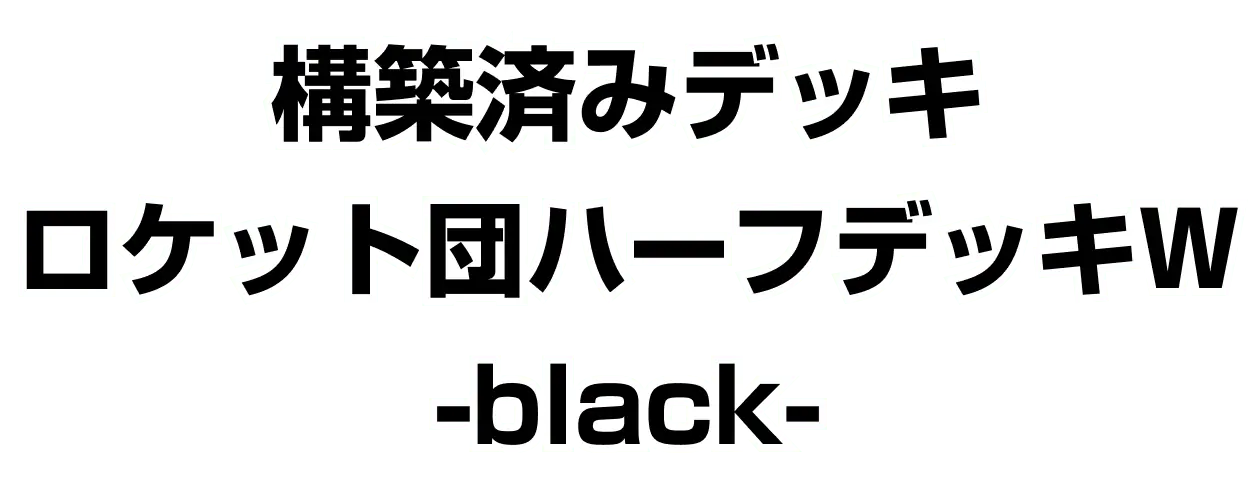 Black Deck Kit