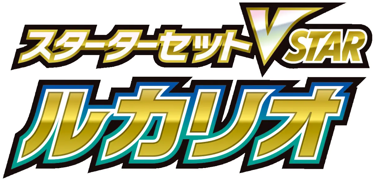 Lucario VSTAR Starter Set