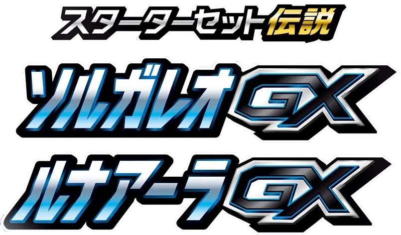 Solgaleo-GX & Lunala-GX Legendary Starter Set