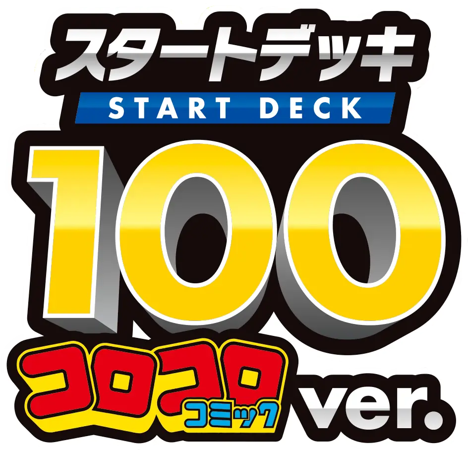Start Deck 100 CoroCoro Comic Version