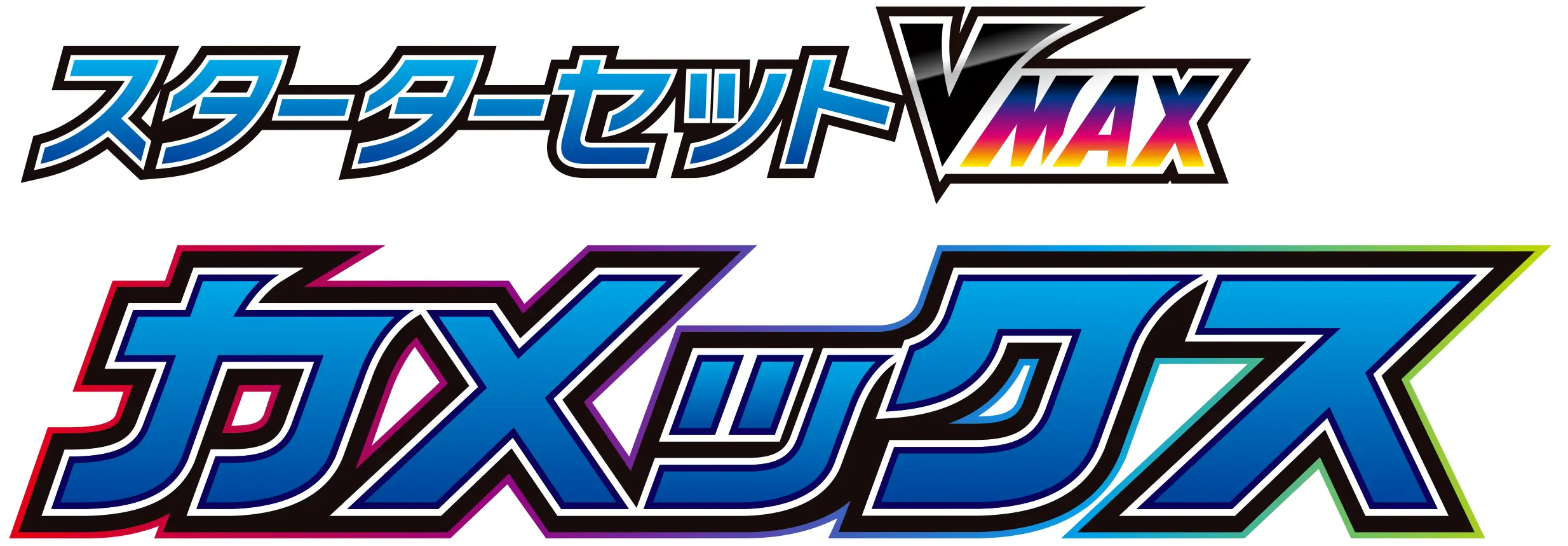 VMAX Starter Set (Blastoise)