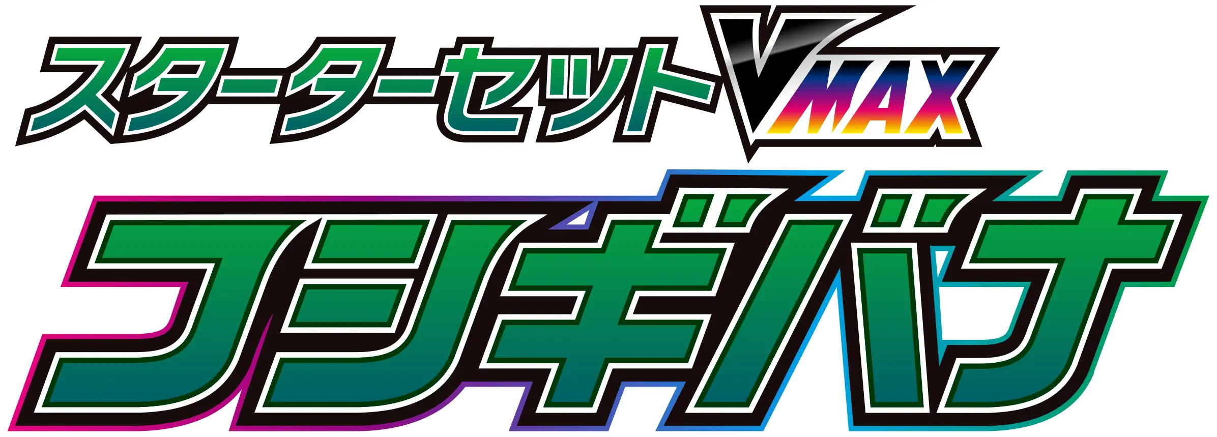 VMAX Starter Set (Venusaur)
