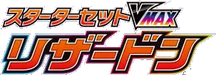 VMAX Starter Set 2 (Charizard)