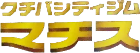 Kuchiba City Gym Lt. Surge