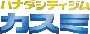 Hanada City Gym Misty