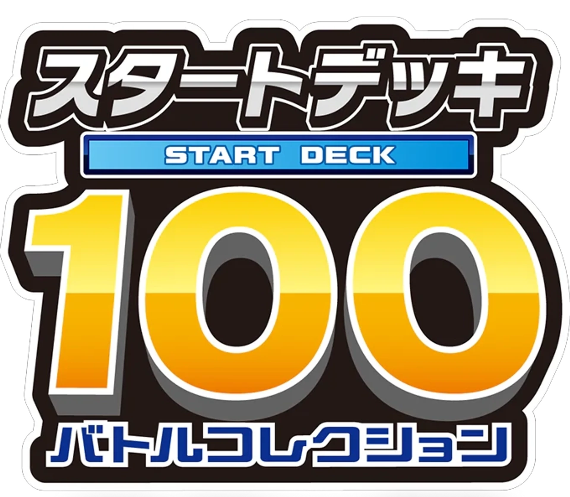Start Deck 100 Battle Collection